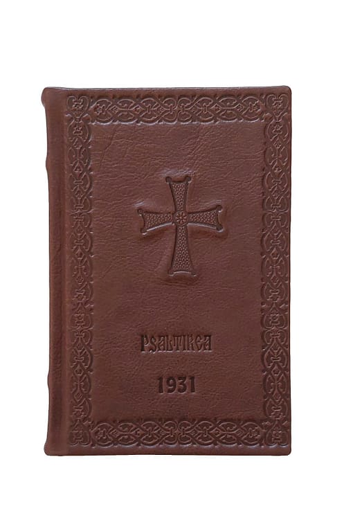Psaltirea 1931, chenar brâncovenesc 1